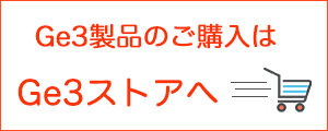 Ge3ストア